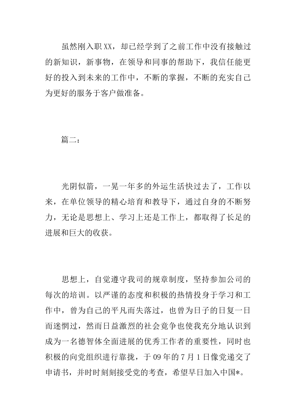 物流公司客服个人总结报告_第3页