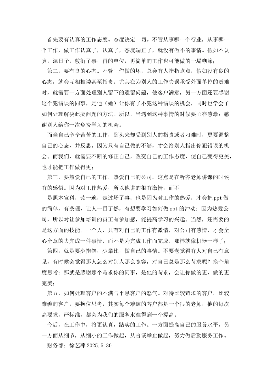 物流公司客服的心得体会_第2页