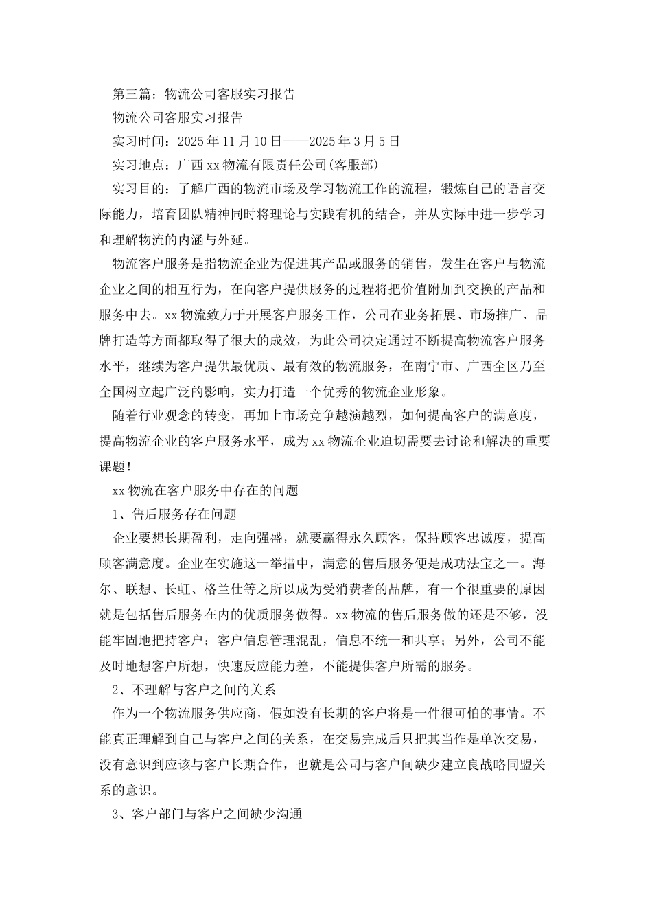 物流公司客服的心得体会_第3页