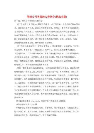 物流公司客服的心得体会