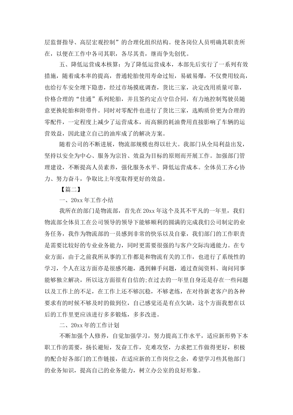 物流公司工作总结及计划_第2页