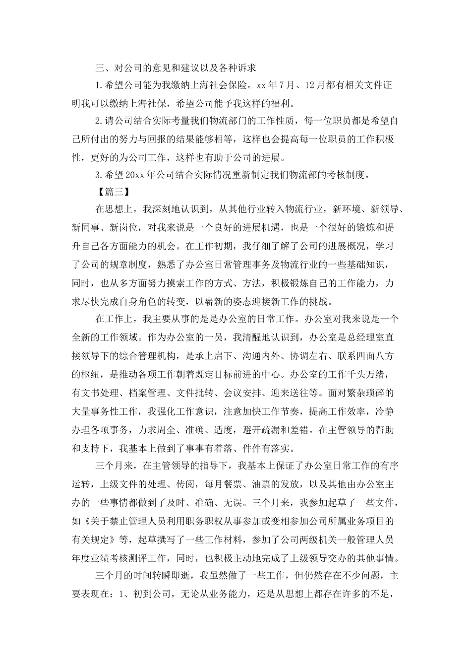 物流公司工作总结及计划_第3页