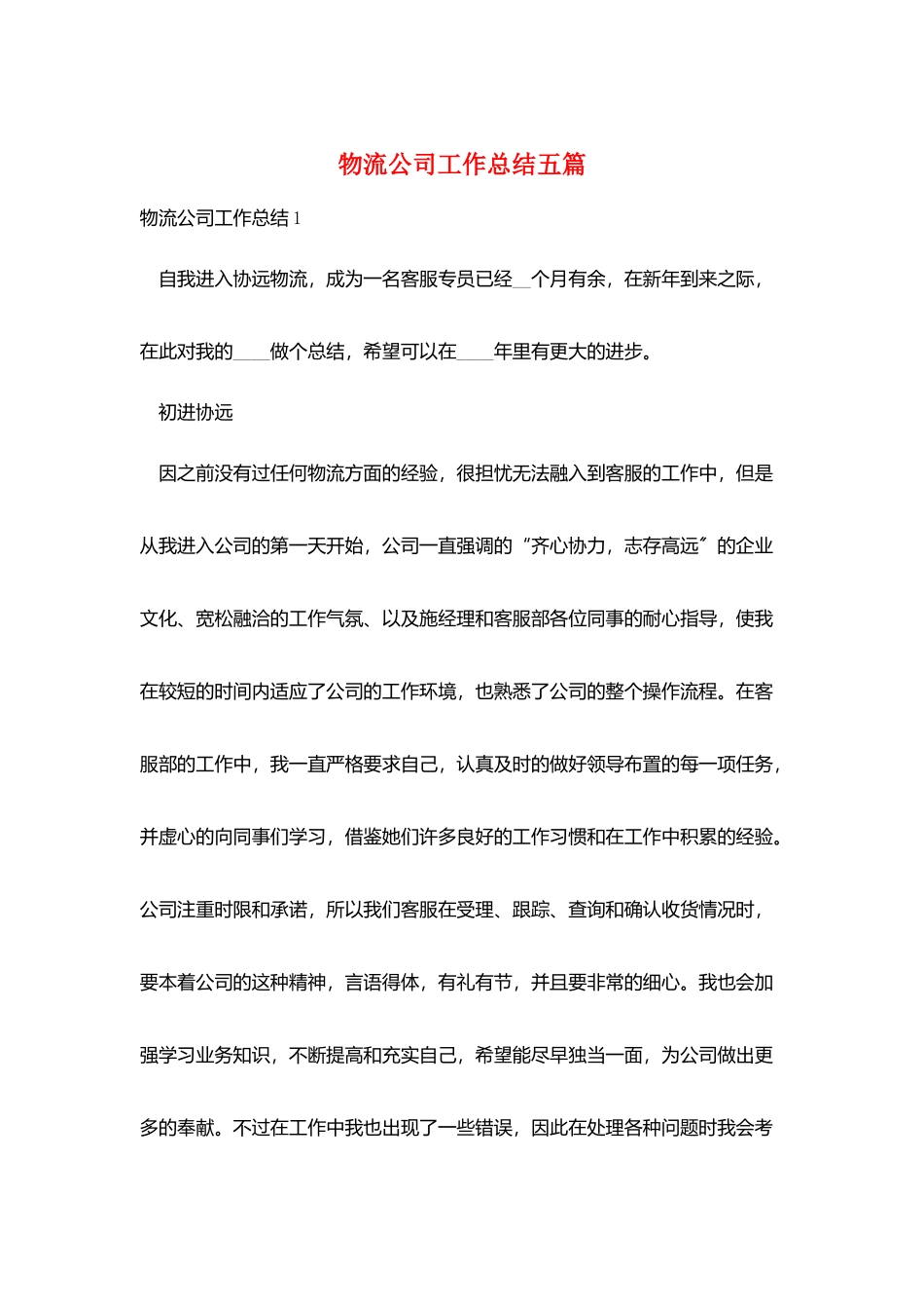 物流公司工作总结五篇_第1页