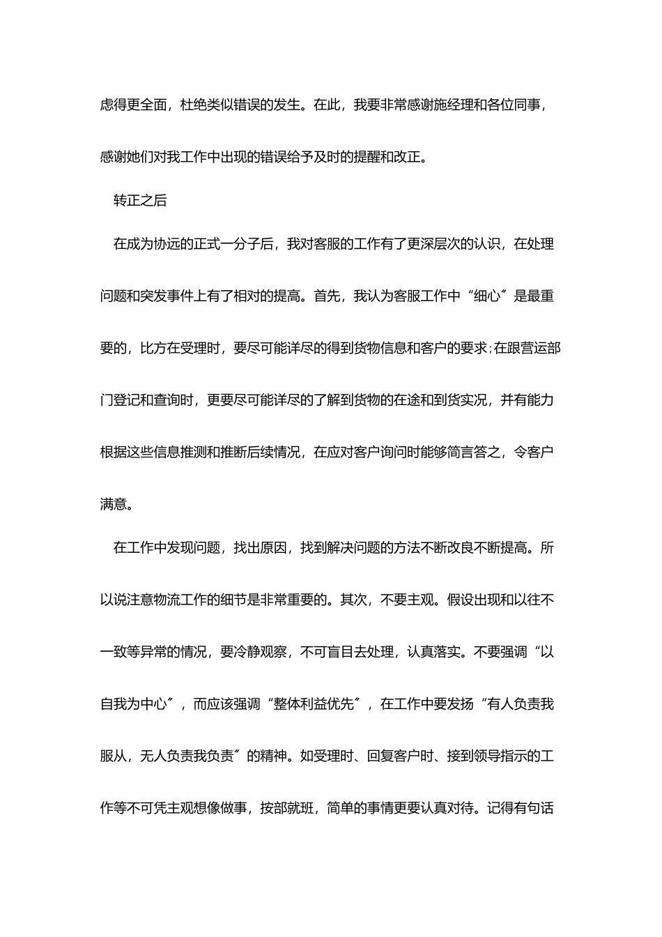 物流公司工作总结五篇_第2页