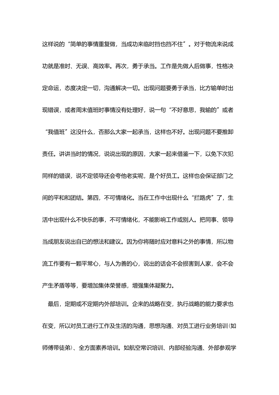 物流公司工作总结五篇_第3页