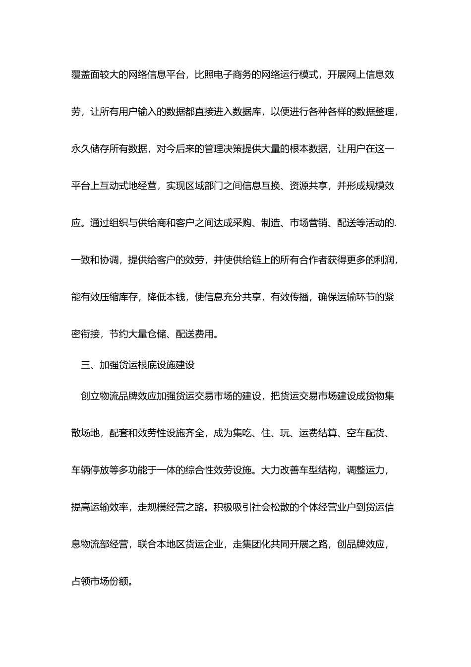 物流公司工作计划模板_第2页