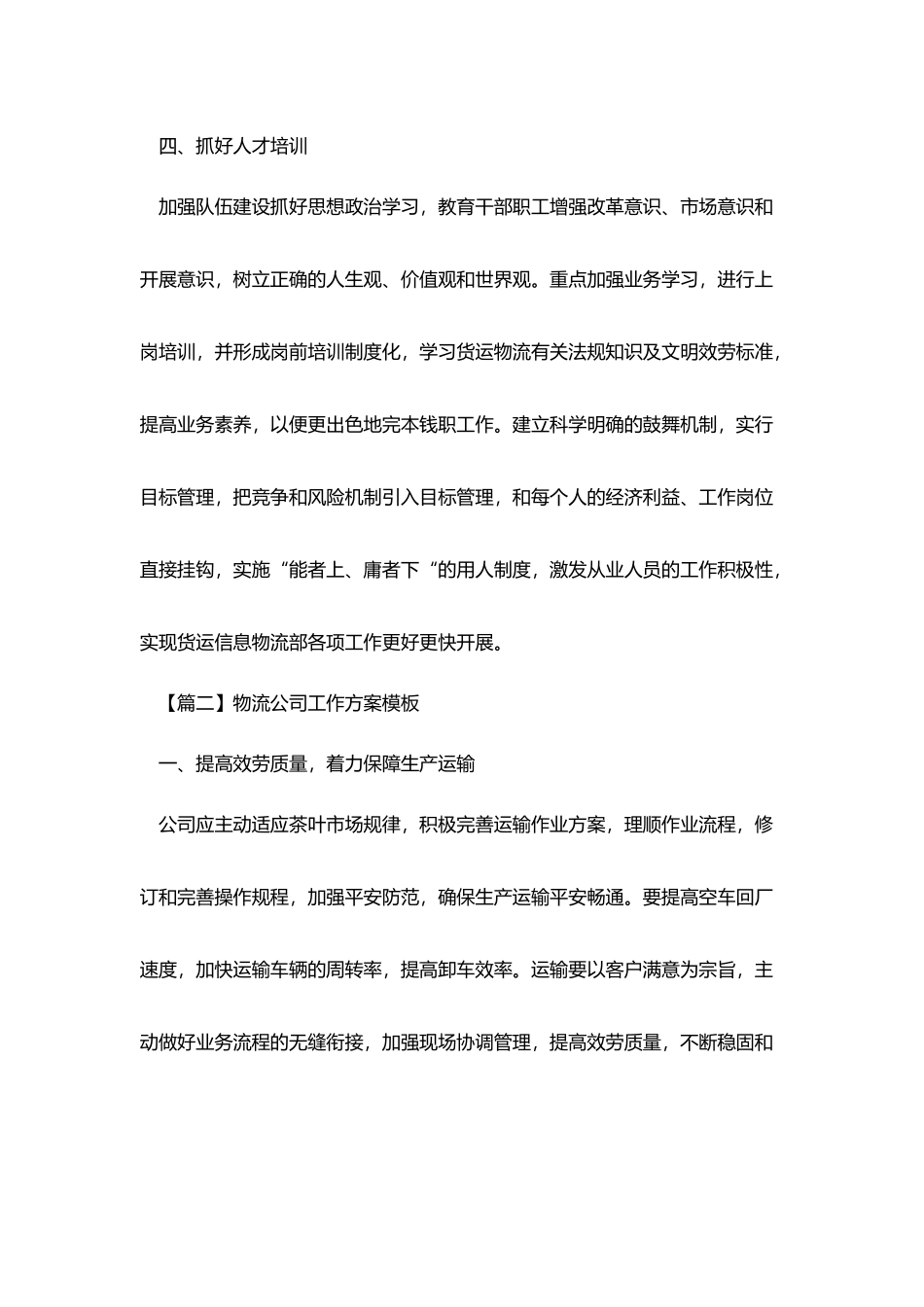 物流公司工作计划模板_第3页