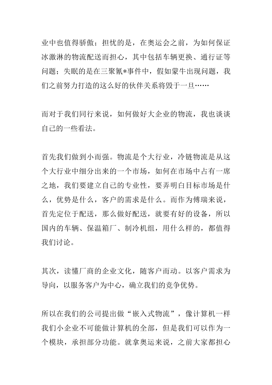 物流公司年会演讲稿范文_第2页