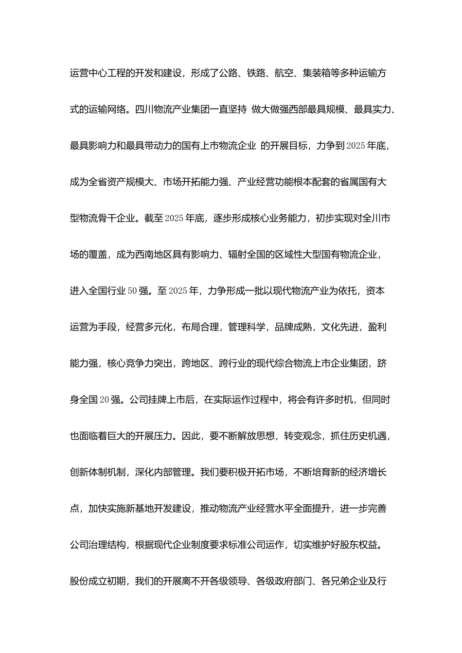 物流公司成立挂牌仪式上的讲话_第2页