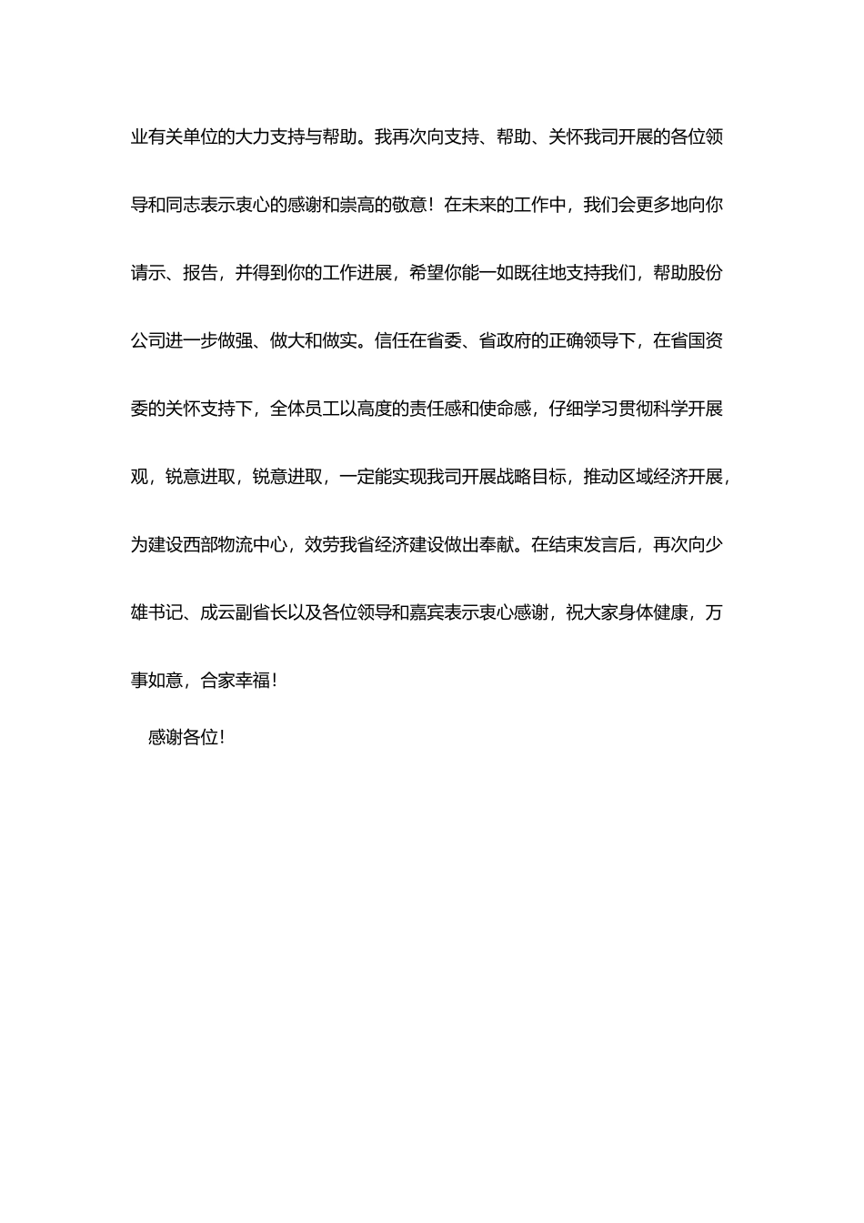 物流公司成立挂牌仪式上的讲话_第3页