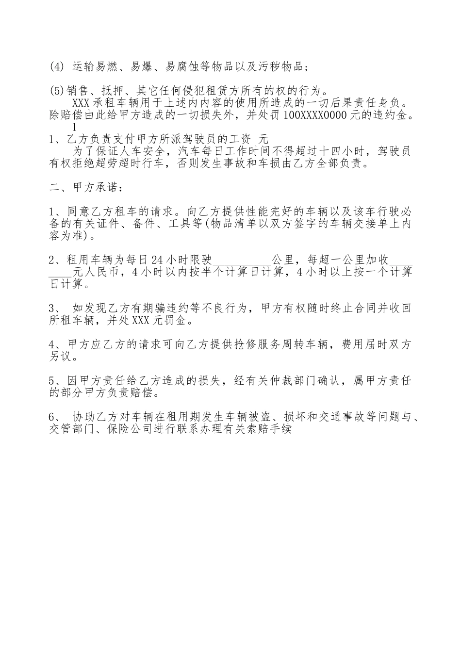物流公司汽车租赁热门合同样书_第2页
