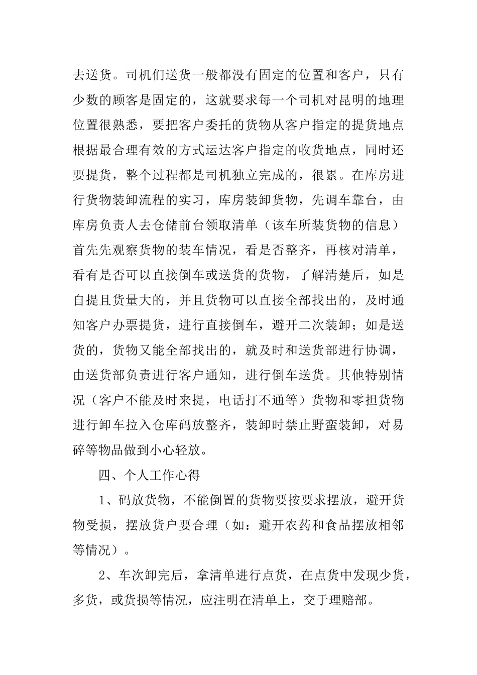 物流公司毕业实习报告范文_第3页