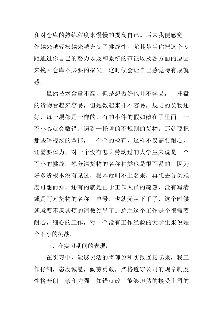物流公司暑期实习报告范文_第2页