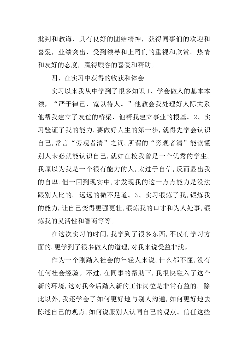 物流公司暑期实习报告范文_第3页