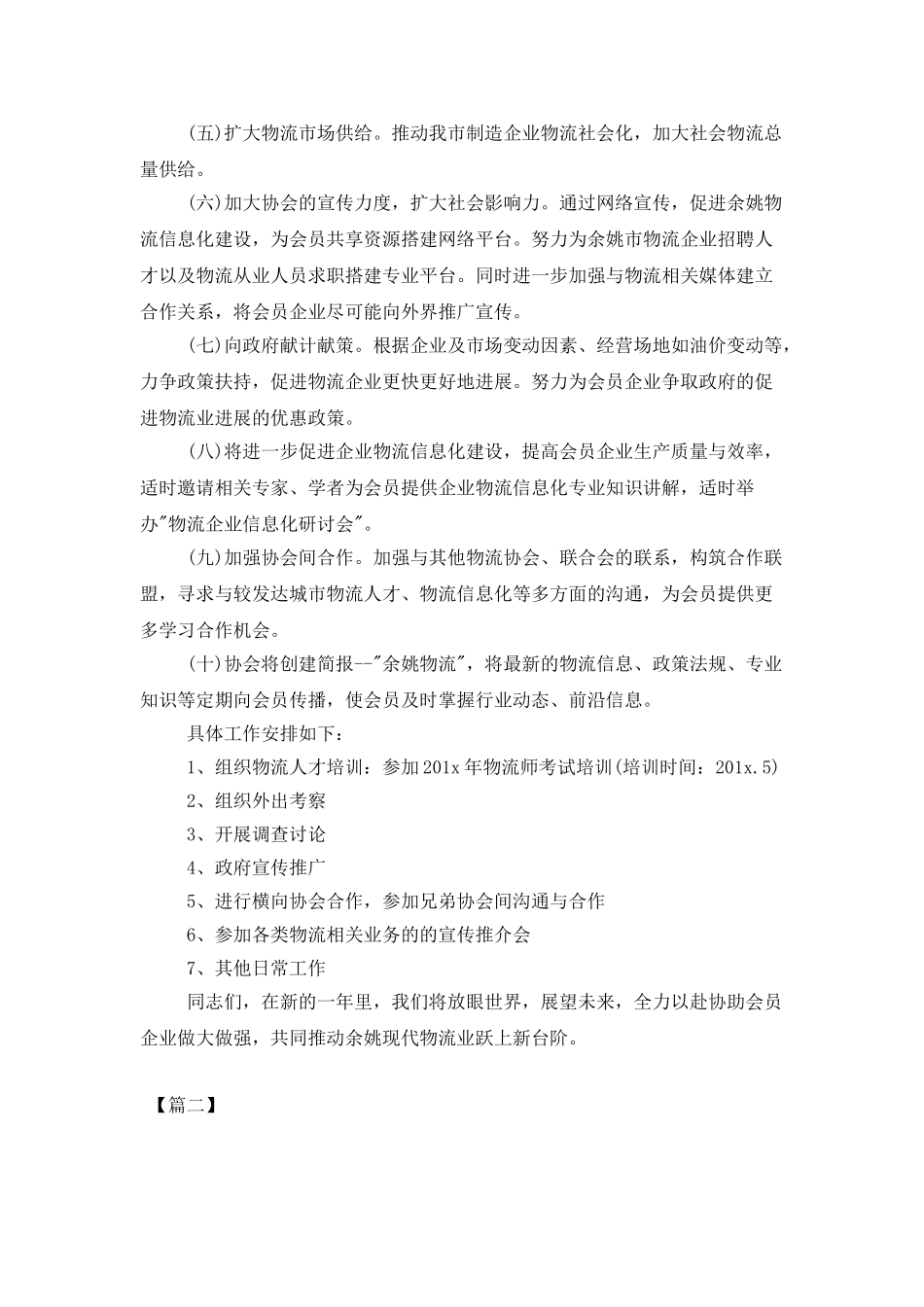 物流公司工作计划报告_第2页