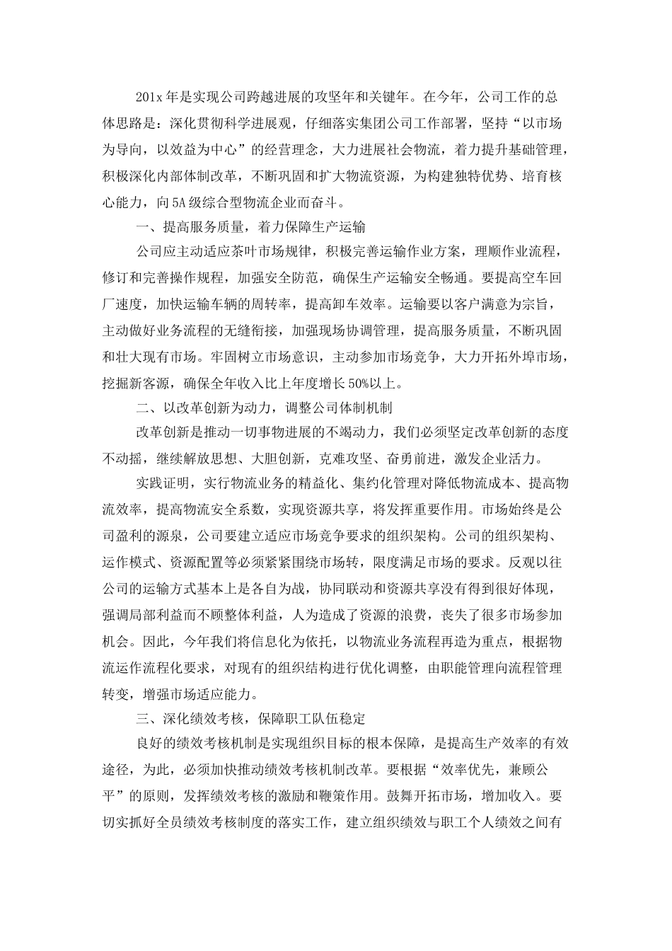 物流公司工作计划报告_第3页