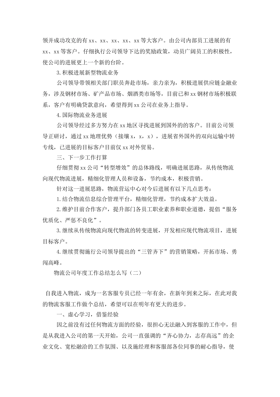 物流公司年度工作总结怎么写_第2页