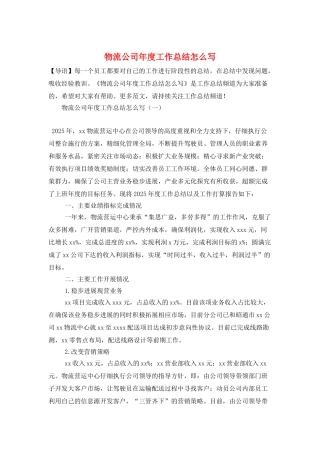 物流公司年度工作总结怎么写