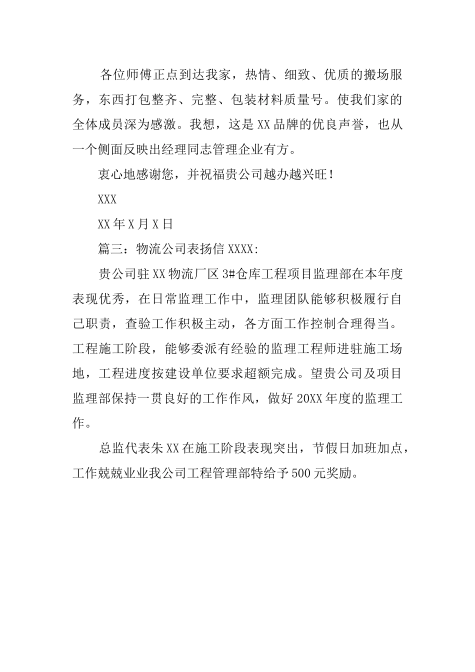 物流公司表扬信_第2页