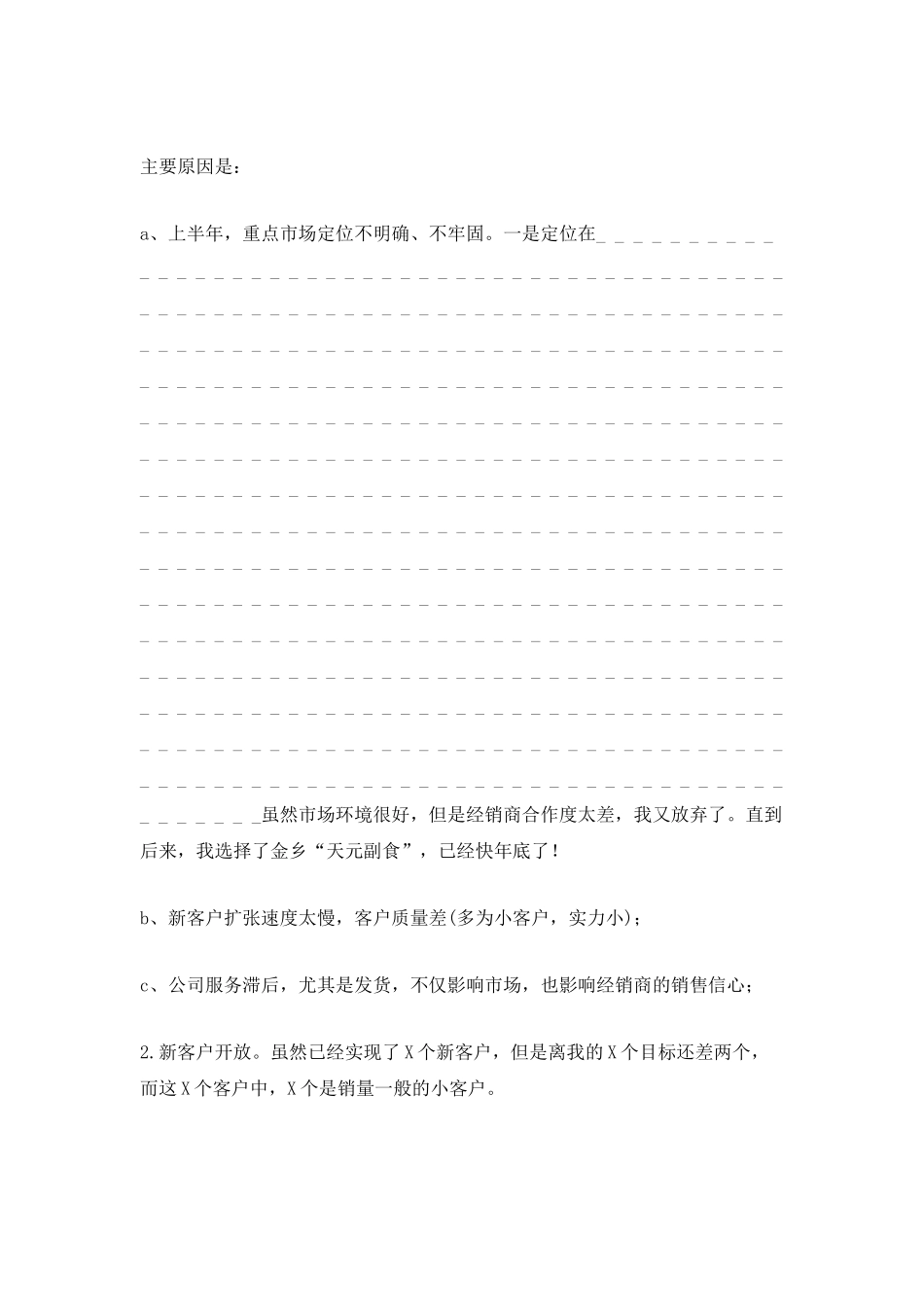 物流公司跑外勤的业务员的年度工作总结_第2页