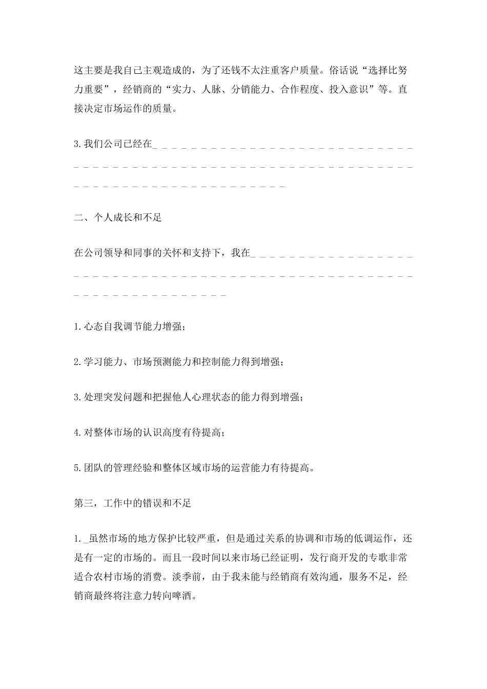 物流公司跑外勤的业务员的年度工作总结_第3页