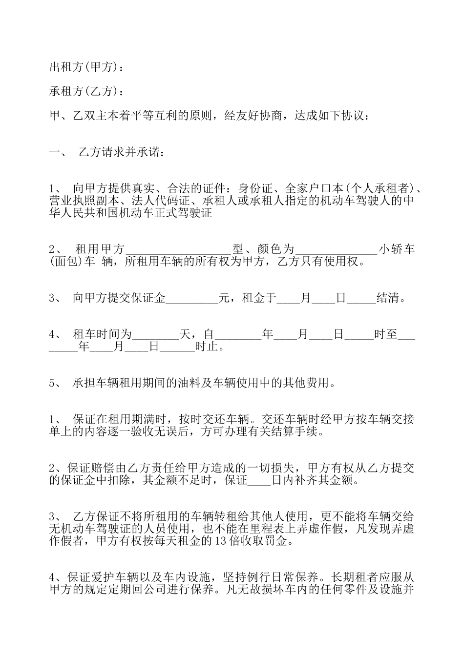 物流公司汽车租赁热门合同样书——_第2页