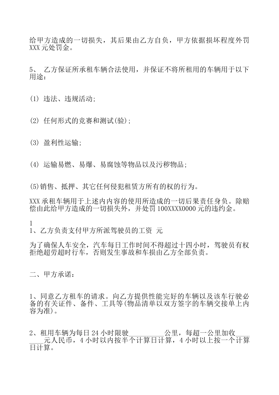 物流公司汽车租赁热门合同样书——_第3页