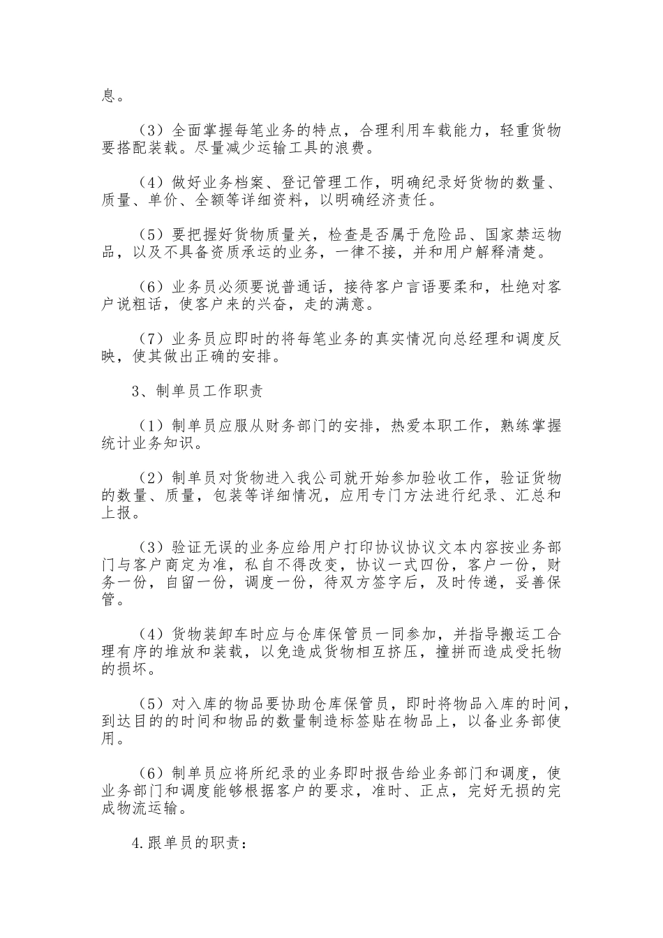 物流公司规章制度_第2页