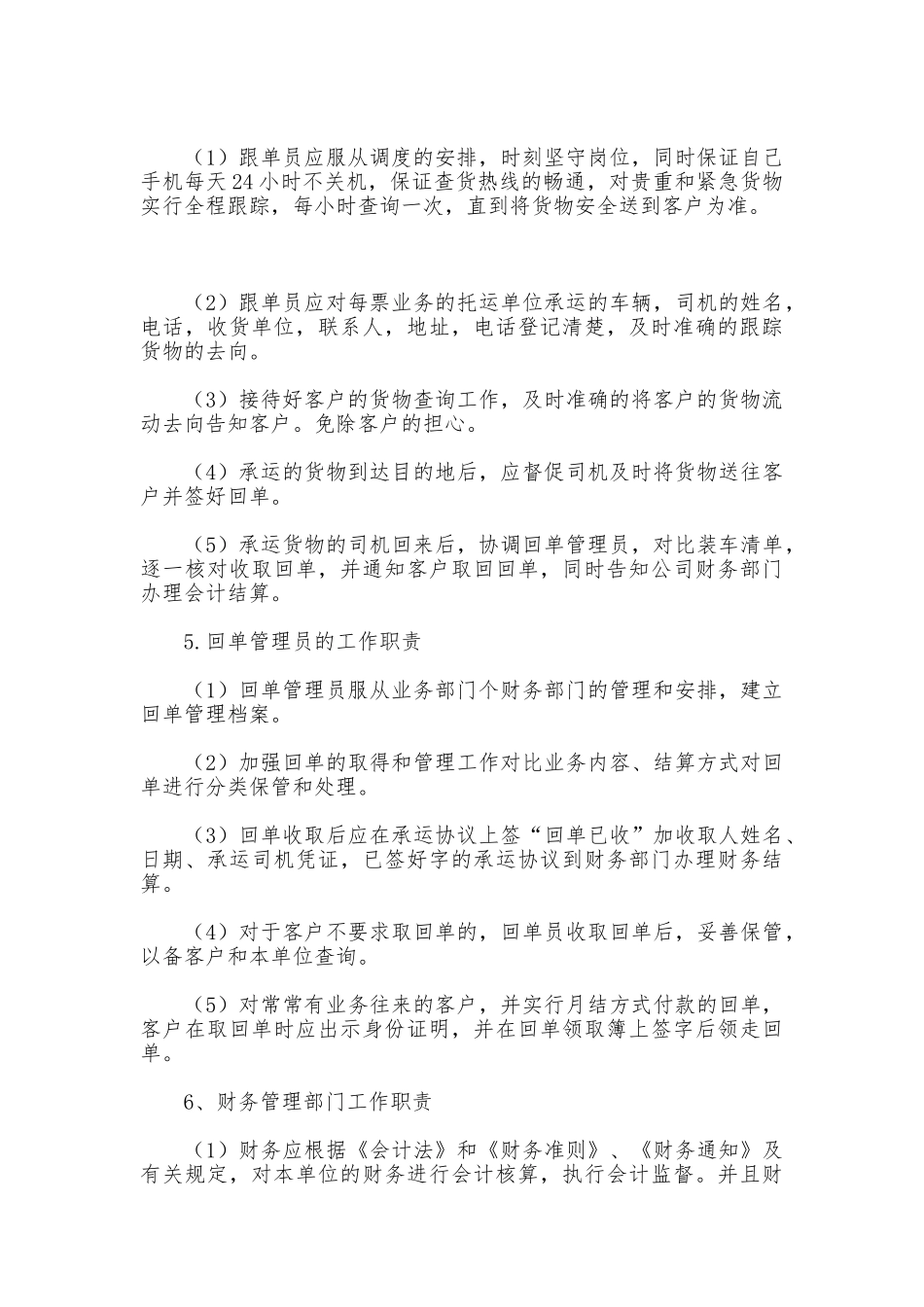物流公司规章制度_第3页