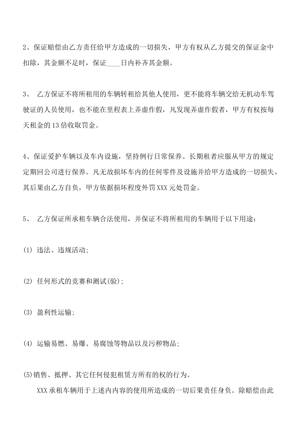 物流公司汽车租赁热门合同样书_第2页