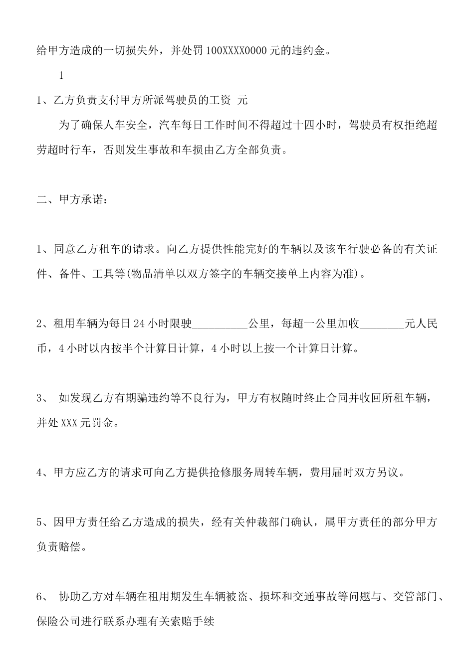 物流公司汽车租赁热门合同样书_第3页