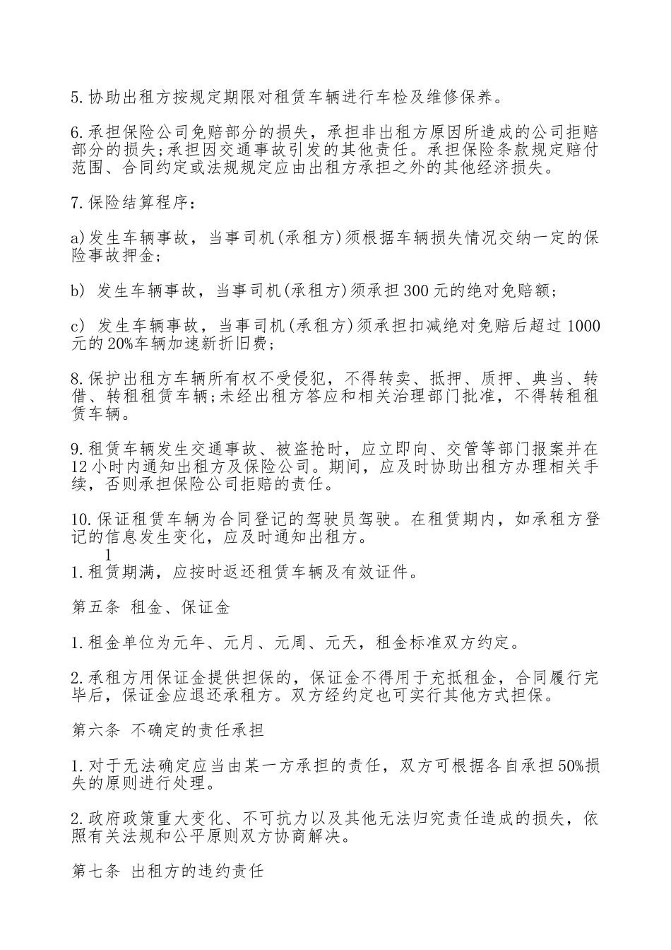 物流公司汽车租赁热门合同范本_第2页