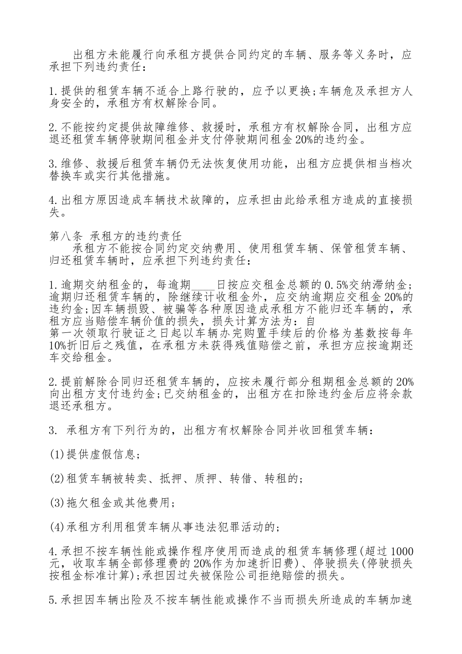 物流公司汽车租赁热门合同范本_第3页