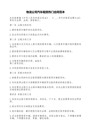 物流公司汽车租赁热门合同范本