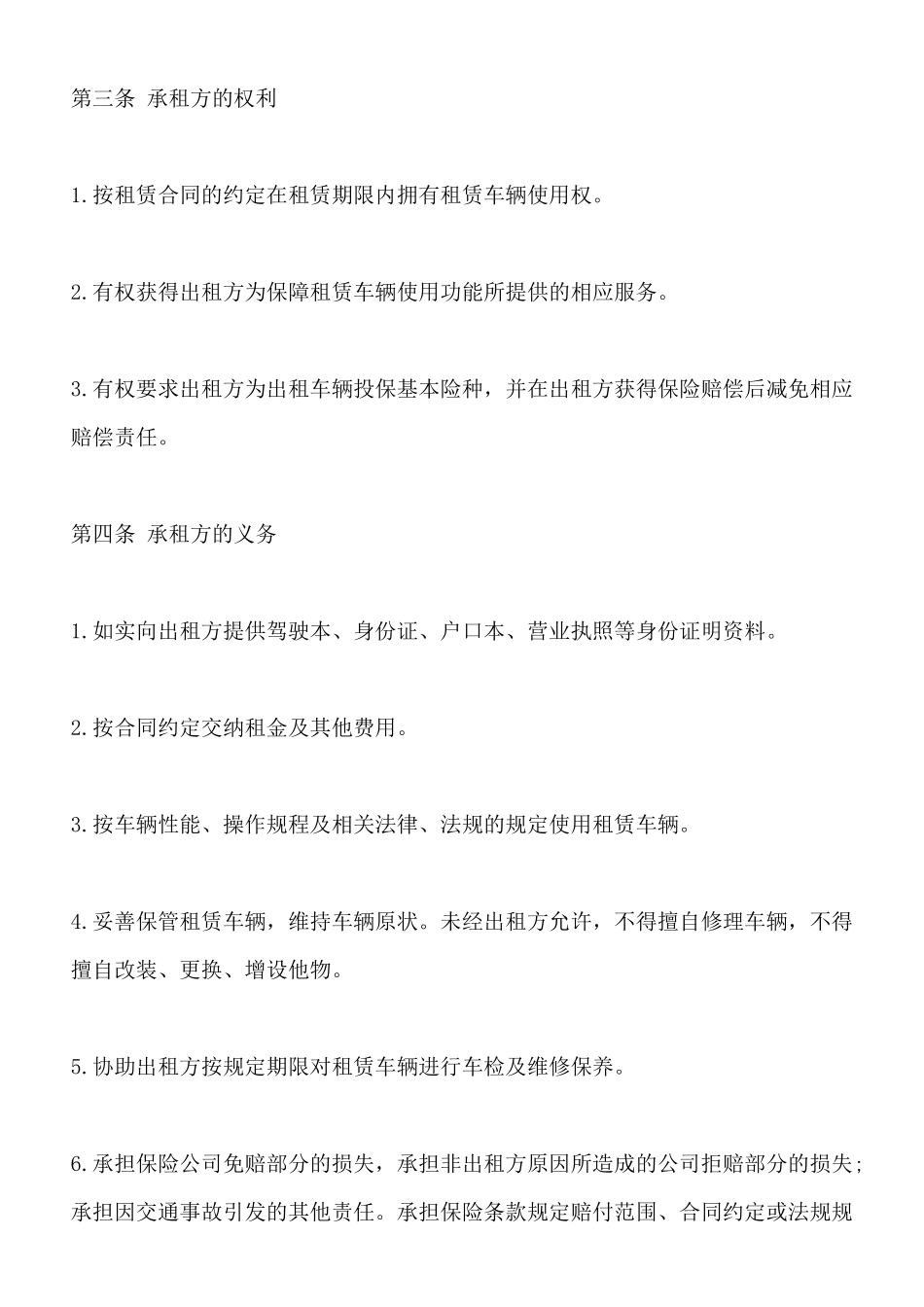 物流公司汽车租赁热门合同范本_第2页