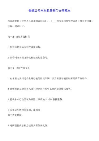 物流公司汽车租赁热门合同范本