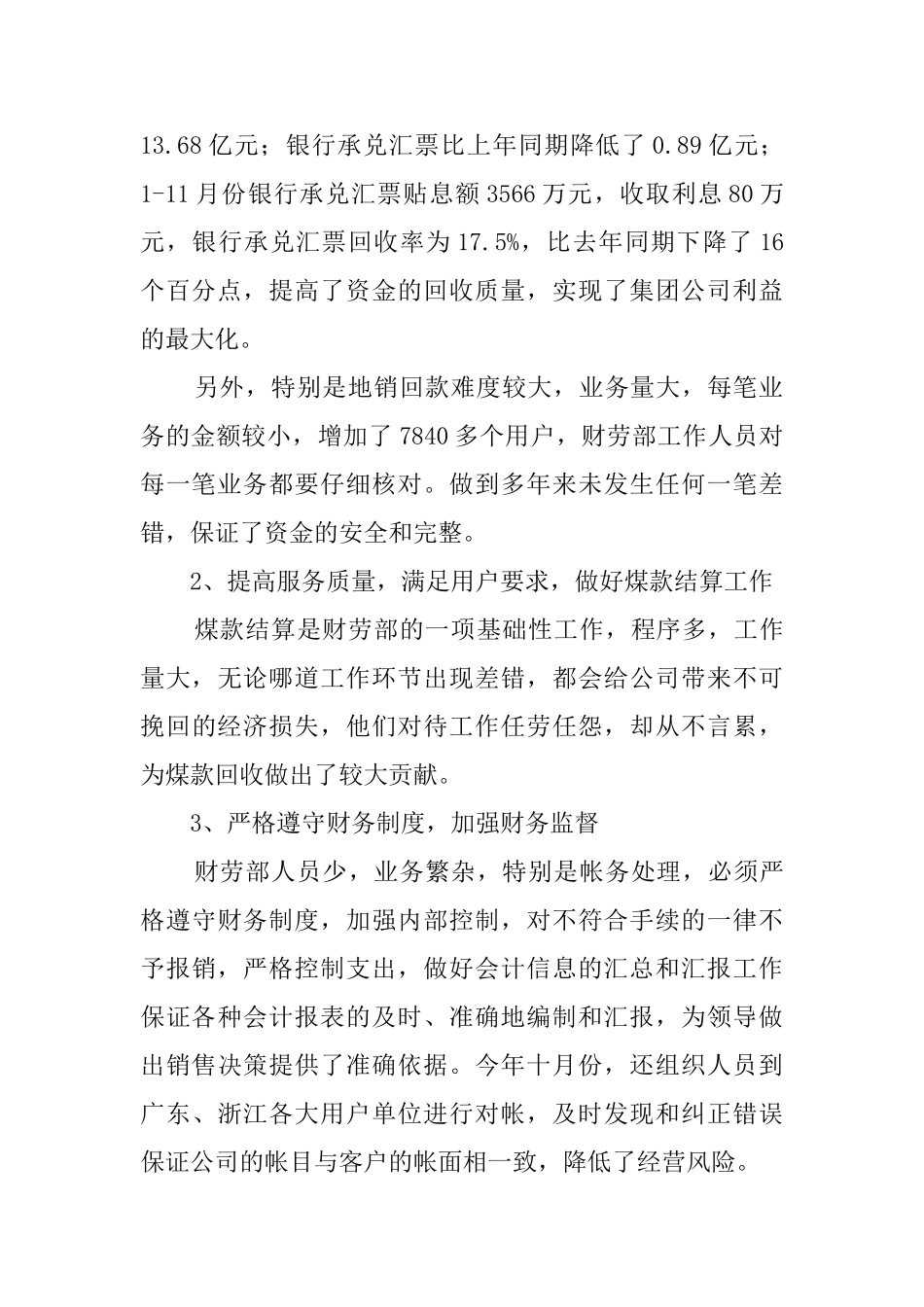 物流公司财劳部的年度工作总结_第2页