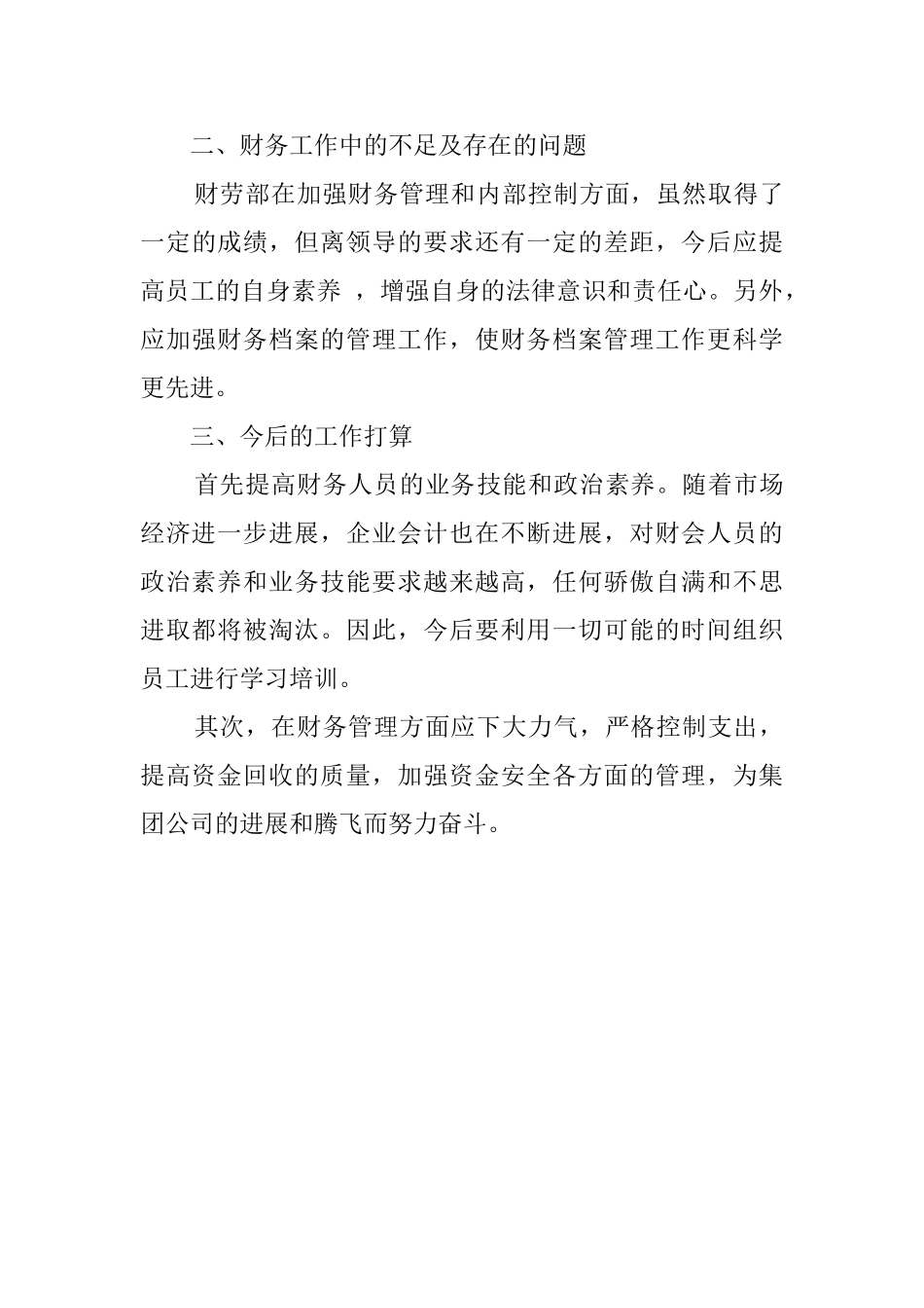 物流公司财劳部的年度工作总结_第3页