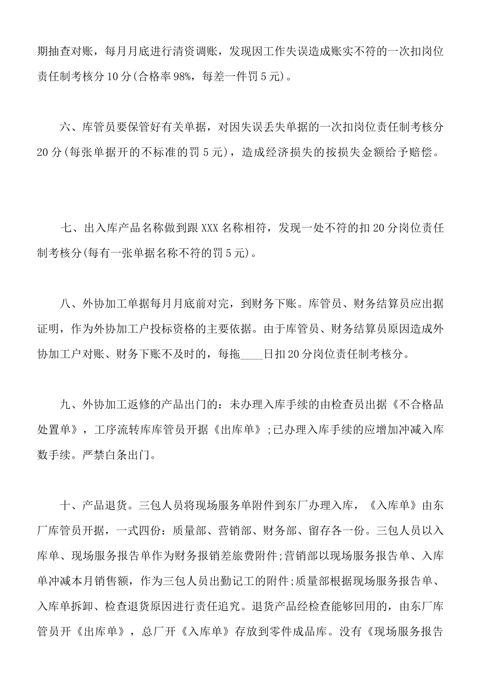 物流公司规章制度通用版_第2页