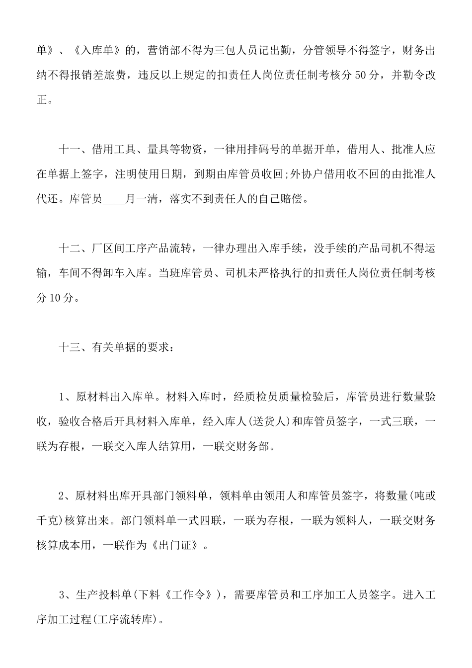 物流公司规章制度通用版_第3页