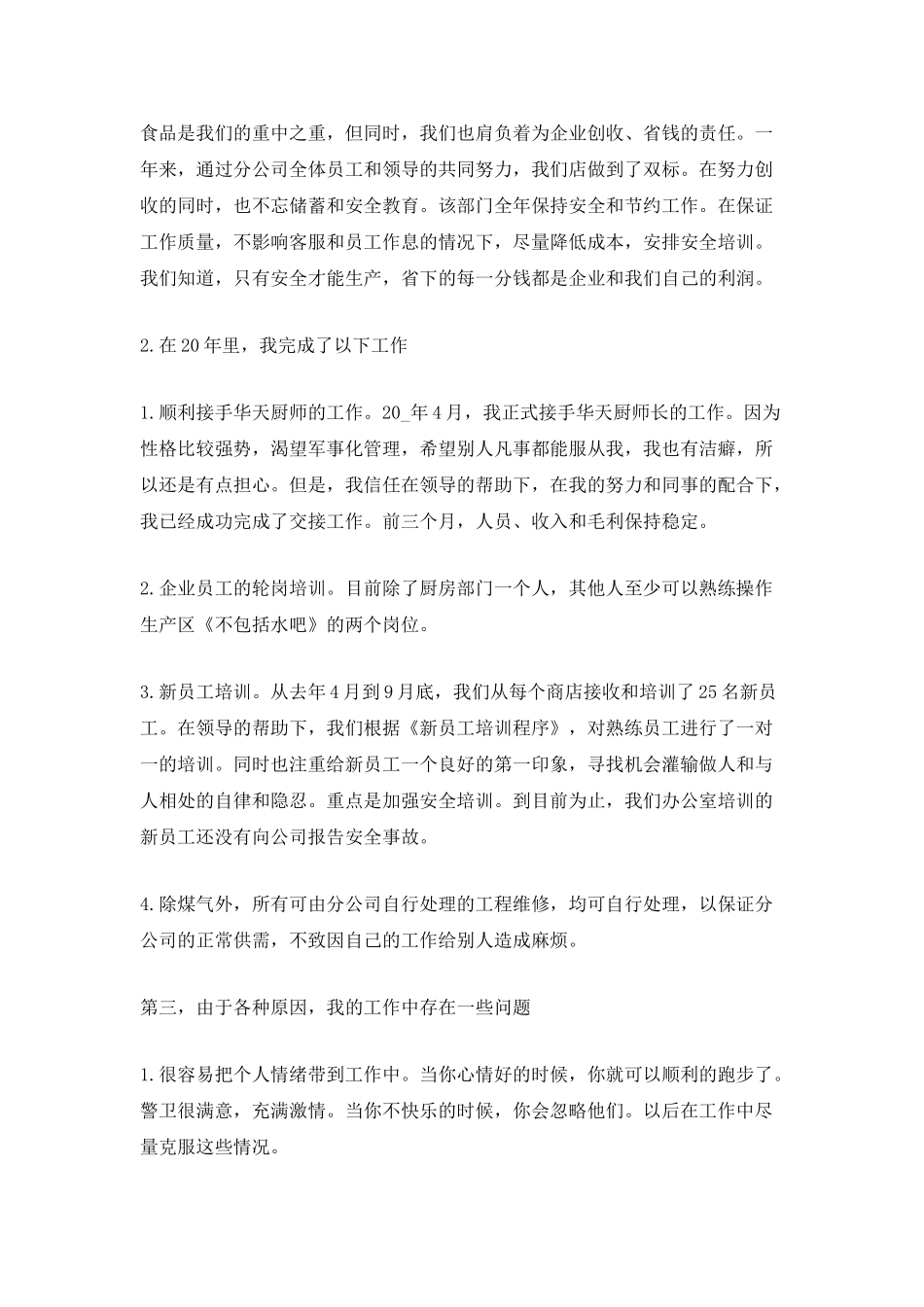物流公司的外勤业务员对于工作一年的情况总结_第3页