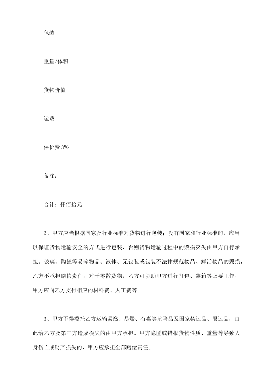 物流公司运输合同书_第3页