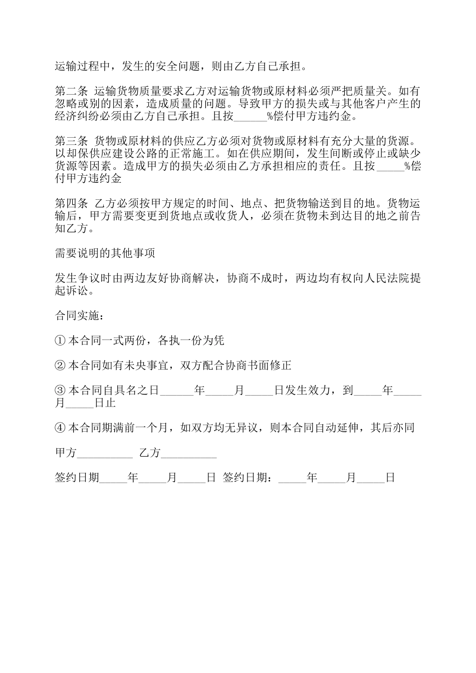 物流公路运输合同书——_第2页