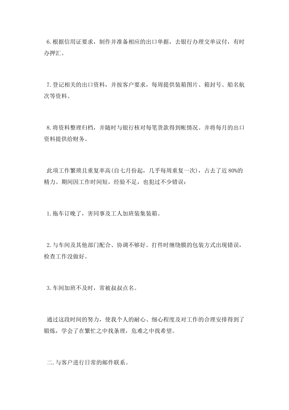 物流单证员个人工作2025年度总结范文_第2页