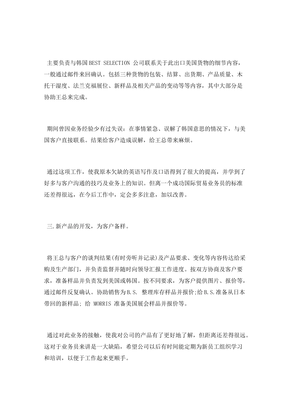 物流单证员个人工作2025年度总结范文_第3页