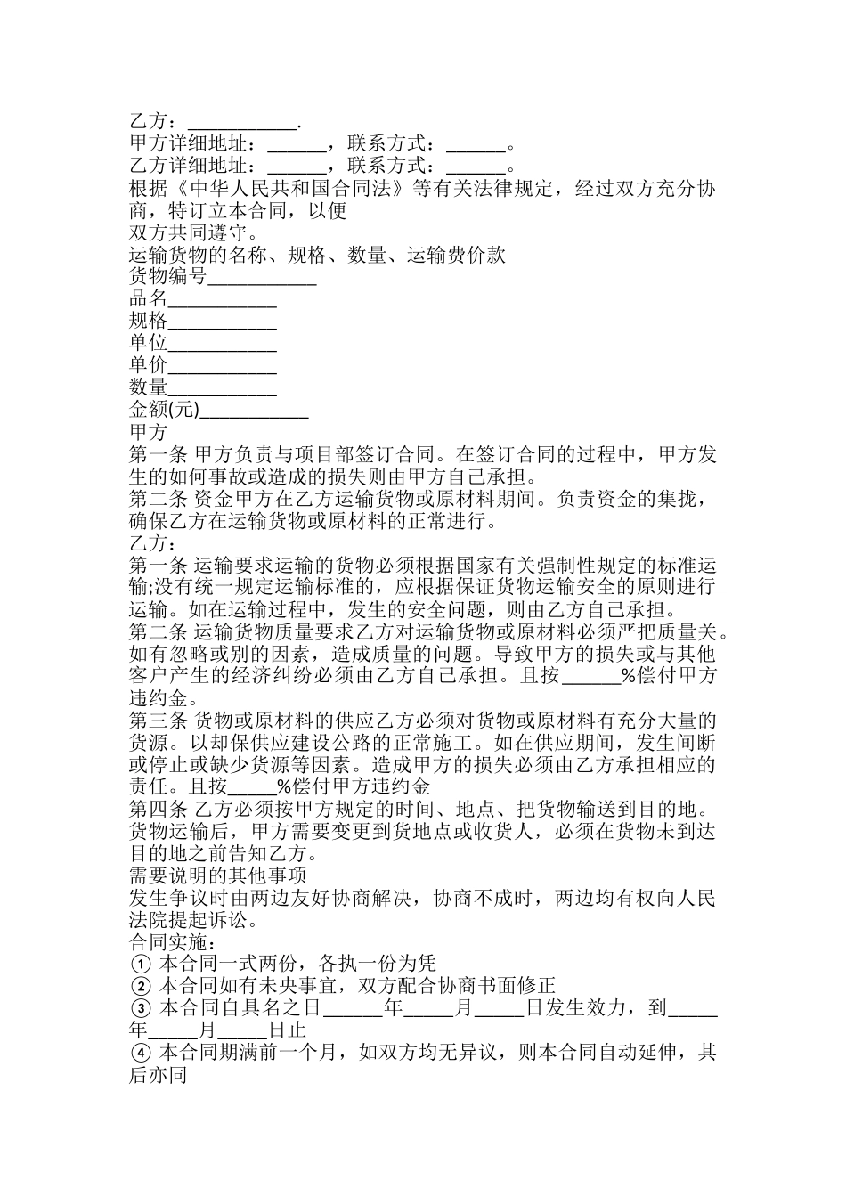 物流公路运输合同书_第2页