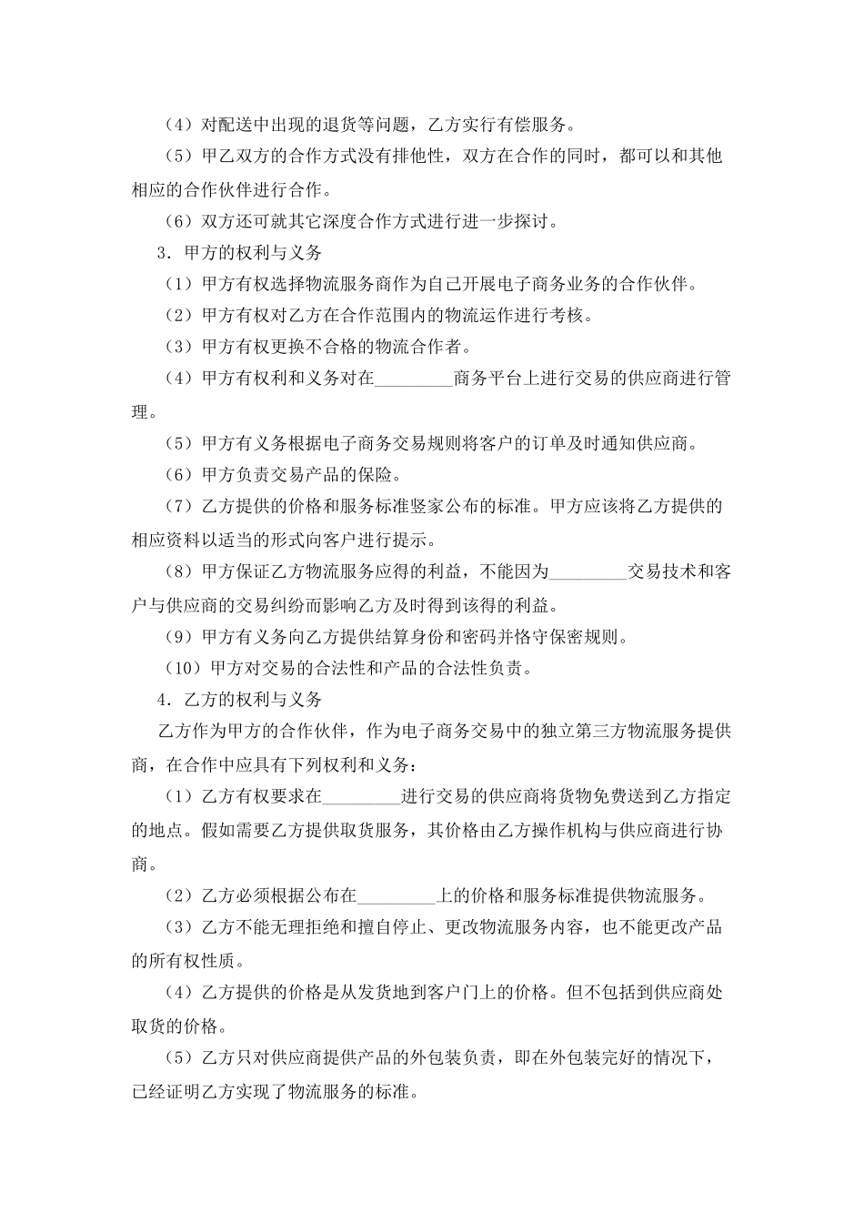 物流合作协议_第3页