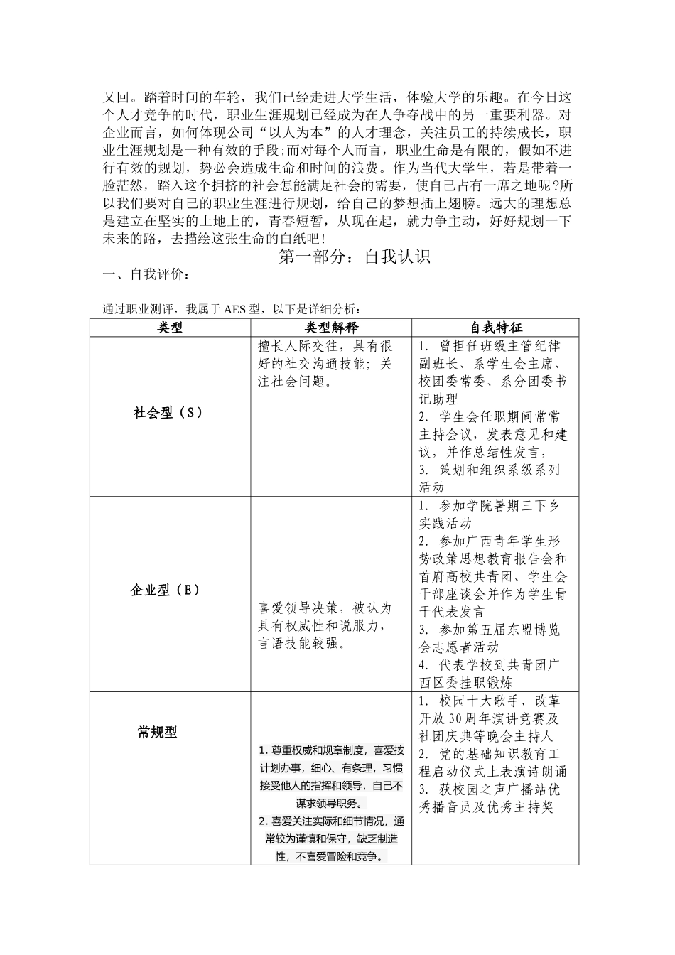 物流十年职业生涯规划书_第3页