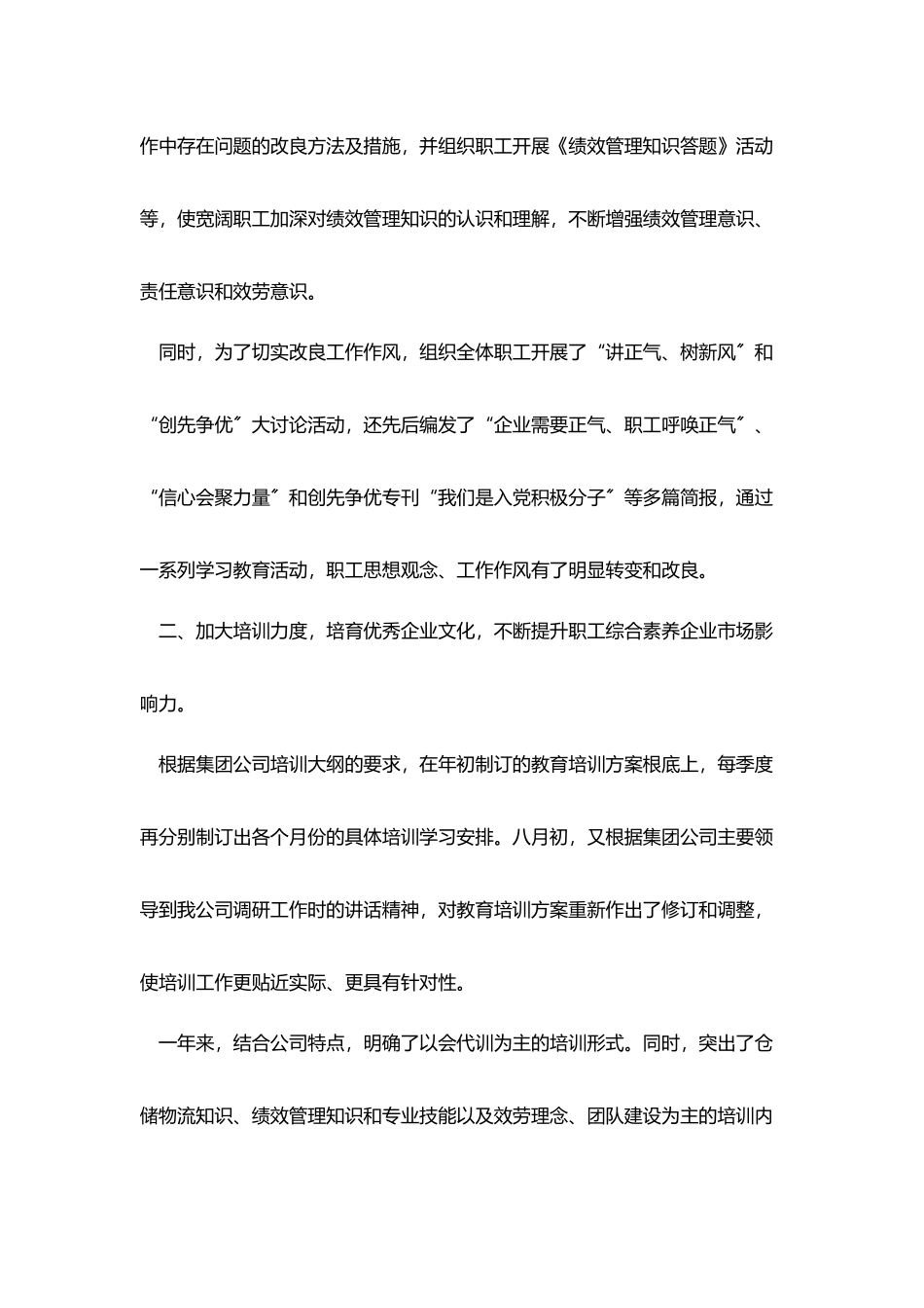 物流半年工作总结范文_第2页