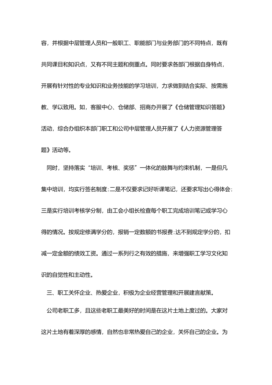 物流半年工作总结范文_第3页